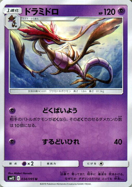 楽天市場 ポケモンカードゲーム ドラミドロ U Sm12 オルタージェネシス サン ムーン Pokemon ポケモン カード ポケモンカード ポケカ ポケットモンスター 強化拡張パック サンアンドムーン サンムーン 拡張 パック 超 1進化 カードミュージアム 楽天市場店