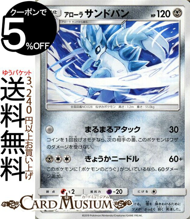 楽天市場 ポケモンカードゲーム アローラサンドパン U Sm12 オルタージェネシス サン ムーン Pokemon ポケモン カード ポケモンカード ポケカ ポケットモンスター 強化拡張パック サンアンドムーン サンムーン 拡張 パック 鋼 1進化 カードミュージアム 楽天市場店