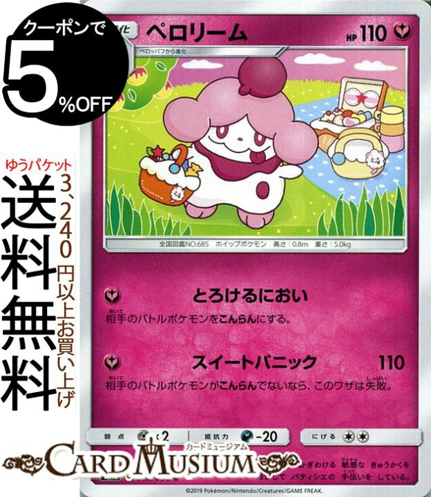 楽天市場 ポケモンカードゲーム ペロリーム U Sm12 オルタージェネシス サン ムーン Pokemon ポケモン カード ポケモンカード ポケカ ポケットモンスター 強化拡張パック サンアンドムーン サンムーン 拡張 パック フェアリー 1進化 カードミュージアム 楽天市場店