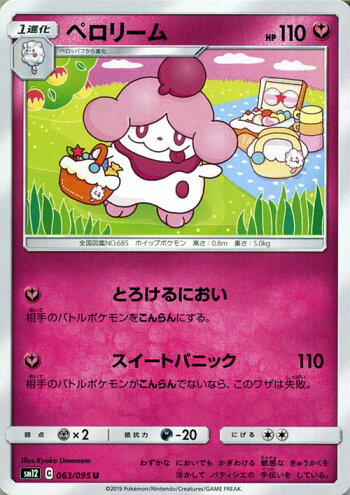楽天市場 ポケモンカードゲーム ペロリーム U Sm12 オルタージェネシス サン ムーン Pokemon ポケモン カード ポケモンカード ポケカ ポケットモンスター 強化拡張パック サンアンドムーン サンムーン 拡張 パック フェアリー 1進化 カードミュージアム 楽天市場店