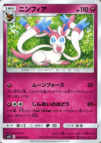 楽天市場 ポケモンカードゲーム ニンフィア U Sm12 オルタージェネシス サン ムーン Pokemon ポケモン カード ポケモンカード ポケカ ポケットモンスター 強化拡張パック サンアンドムーン サンムーン 拡張 パック フェアリー 1進化 カードミュージアム 楽天市場店