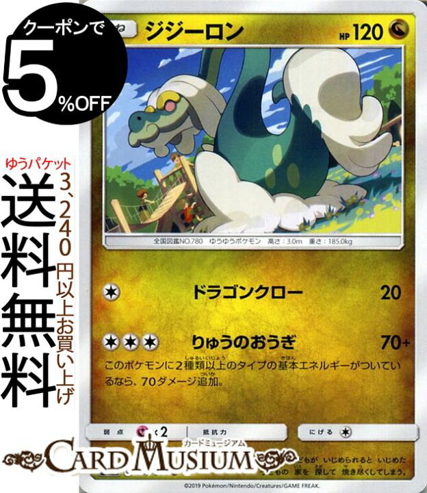 楽天市場 ポケモンカードゲーム ジジーロン U Sm12 オルタージェネシス サン ムーン Pokemon ポケモン カード ポケモンカード ポケカ ポケットモンスター 強化拡張パック サンアンドムーン サンムーン 拡張 パック ドラゴン たねポケモン カードミュージアム 楽天市場店