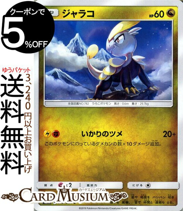 楽天市場 ポケモンカードゲーム ジャラコ C Sm12 オルタージェネシス サン ムーン Pokemon ポケモン カード ポケモンカード ポケカ ポケットモンスター 強化拡張パック サンアンドムーン サンムーン 拡張 パック ドラゴン たねポケモン カードミュージアム 楽天市場店