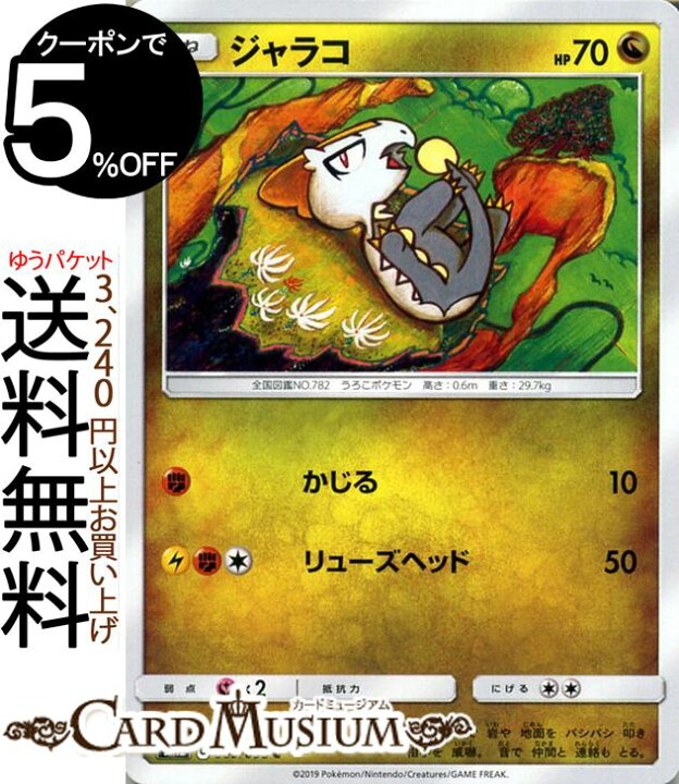 楽天市場 ポケモンカードゲーム ジャラコ C Sm12 オルタージェネシス サン ムーン Pokemon ポケモン カード ポケモンカード ポケカ ポケットモンスター 強化拡張パック サンアンドムーン サンムーン 拡張 パック ドラゴン たねポケモン カードミュージアム 楽天市場店