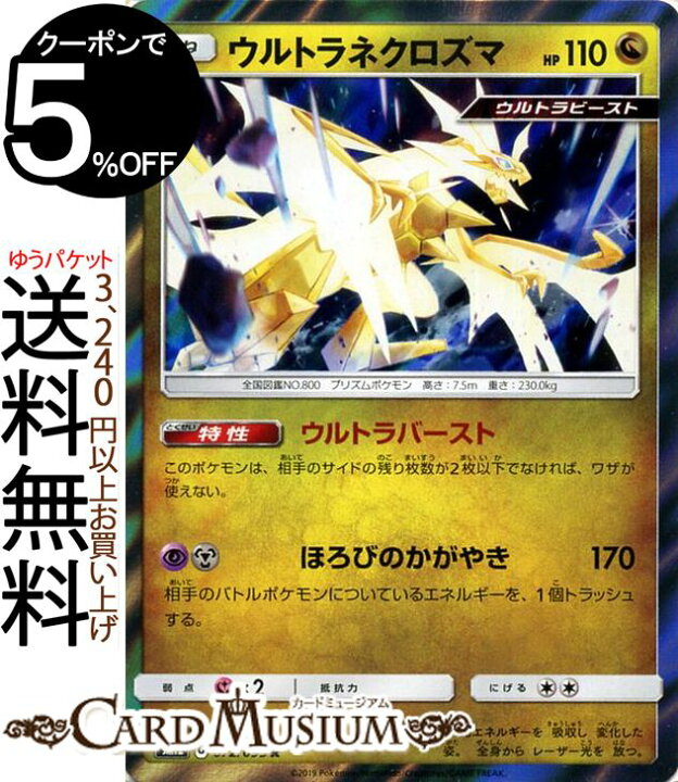 楽天市場 ポケモンカードゲーム ウルトラネクロズマ R Sm12 オルタージェネシス サン ムーン Pokemon ポケモン カード ポケモンカード ポケカ ポケットモンスター 強化拡張パック サンアンドムーン サンムーン 拡張 パック ドラゴン たねポケモン カードミュージアム