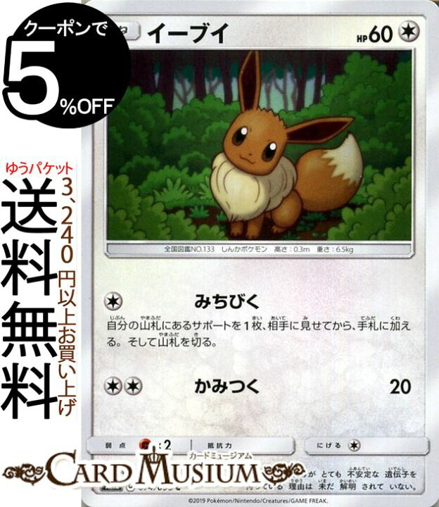 楽天市場 ポケモンカードゲーム イーブイ C Sm12 オルタージェネシス サン ムーン Pokemon ポケモン カード ポケモンカード ポケカ ポケットモンスター 強化拡張パック サンアンドムーン サンムーン 拡張 パック 無 たねポケモン カードミュージアム 楽天市場店