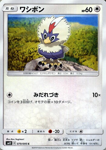 楽天市場 ポケモンカードゲーム ワシボン C Sm12 オルタージェネシス サン ムーン Pokemon ポケモン カード ポケモンカード ポケカ ポケットモンスター 強化拡張パック サンアンドムーン サンムーン 拡張 パック 無 たねポケモン カードミュージアム 楽天市場店