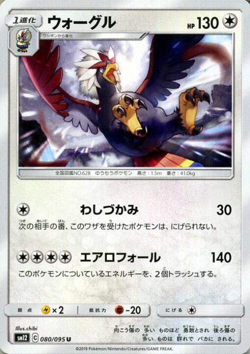 楽天市場 ポケモンカードゲーム ウォーグル U Sm12 オルタージェネシス サン ムーン Pokemon ポケモン カード ポケモンカード ポケカ ポケットモンスター 強化拡張パック サンアンドムーン サンムーン 拡張 パック 無 1進化 カードミュージアム 楽天市場店 楽天市場 ポケモンカードゲーム ウォーグル U Sm12 オルタージェネシス サン ムーン Pokemon ポケモン カード ポケモンカード ポケカ ポケットモンスター 強化拡張パック サンアンドムーン サンムーン 拡張 パック 無 1進化 カードミュージアム 楽天市場店