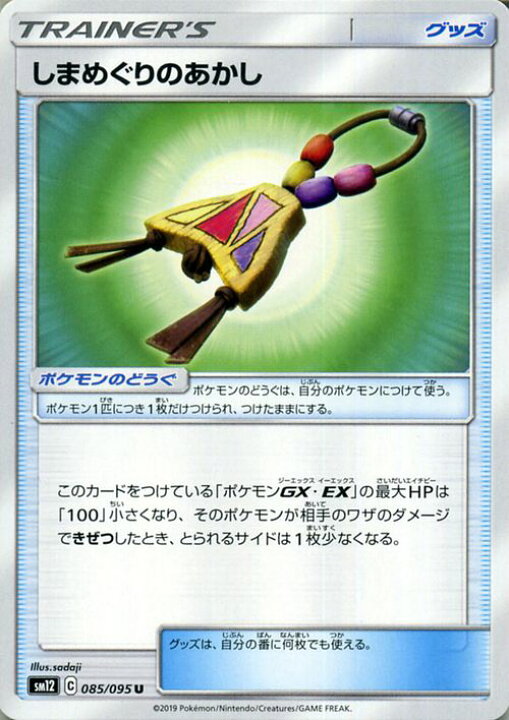 楽天市場 ポケモンカードゲーム しまめぐりのあかし U Sm12 オルタージェネシス サン ムーン Pokemon ポケモン カード ポケモンカード ポケカ ポケットモンスター 強化拡張パック サンアンドムーン サンムーン 拡張 パック グッズ グッズカード カードミュージアム