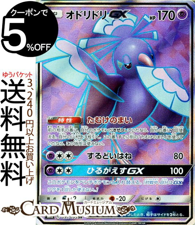 楽天市場 ポケモンカードゲーム オドリドリgx Sr Sm12 オルタージェネシス サン ムーン Pokemon ポケモン カード ポケモンカード ポケカ ポケットモンスター 強化拡張パック サンアンドムーン サンムーン 拡張 パック 超 たねポケモン カードミュージアム 楽天市場店