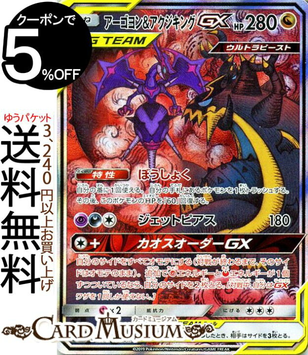 楽天市場 ポケモンカードゲーム アーゴヨン アクジキングgx Sr Sm12 オルタージェネシス サン ムーン Pokemon ポケモン カード ポケモンカード ポケカ ポケットモンスター 強化拡張パック サンアンドムーン サンムーン 拡張 パック ドラゴン たねポケモン カード