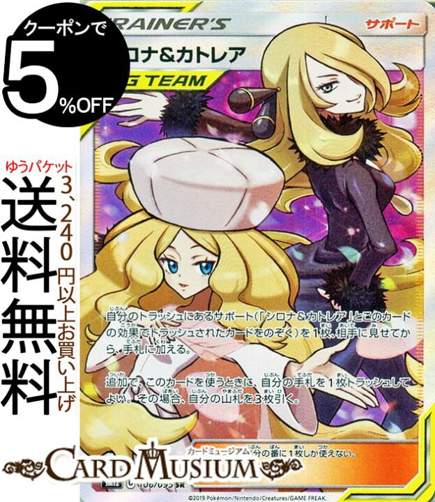 楽天市場 ポケモンカードゲーム シロナ カトレア Sr Sm12 オルタージェネシス サン ムーン Pokemon ポケモン カード ポケモンカード ポケカ ポケットモンスター 強化拡張パック サンアンドムーン サンムーン 拡張 パック サポート サポートカード カードミュージアム