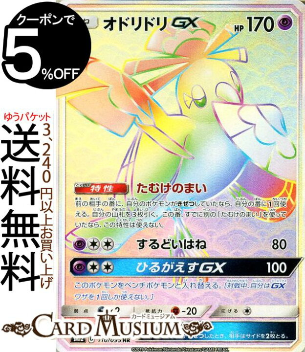楽天市場 ポケモンカードゲーム オドリドリgx Hr Sm12 オルタージェネシス サン ムーン Pokemon ポケモン カード ポケモンカード ポケカ ポケットモンスター 強化拡張パック サンアンドムーン サンムーン 拡張 パック 超 たねポケモン カードミュージアム 楽天市場店