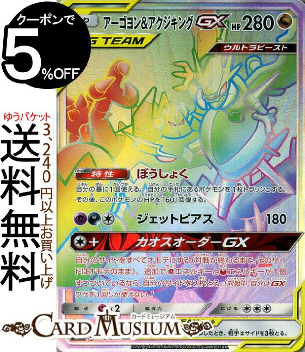 楽天市場 ポケモンカードゲーム アーゴヨン アクジキングgx Hr Sm12 オルタージェネシス サン ムーン Pokemon ポケモン カード ポケモンカード ポケカ ポケットモンスター 強化拡張パック サンアンドムーン サンムーン 拡張 パック ドラゴン たねポケモン カード