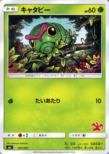 楽天市場 ポケモンカードゲーム キャタピー Sml ファミリーポケモンカードゲーム サン ムーン Pokemon ポケモン カード ポケモンカード ポケカ ポケットモンスター サンアンドムーン サンムーン シングルカードでの販売となります 草 たねポケモン カード