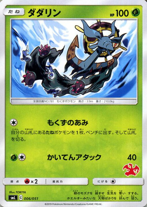 楽天市場 ポケモンカードゲーム ダダリン Sml ファミリーポケモンカードゲーム サン ムーン Pokemon ポケモン カード ポケモンカード ポケカ ポケットモンスター サンアンドムーン サンムーン シングルカードでの販売となります 草 たねポケモン カードミュージアム