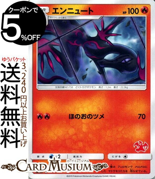 楽天市場 ポケモンカードゲーム エンニュート Sml ファミリーポケモンカードゲーム サン ムーン Pokemon ポケモン カード ポケモンカード ポケカ ポケットモンスター サンアンドムーン サンムーン シングルカードでの販売となります 炎 1進化 カードミュージアム