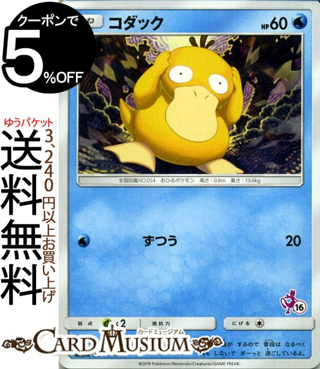 楽天市場 ポケモンカードゲーム コダック Sml ファミリーポケモンカードゲーム サン ムーン Pokemon ポケモン カード ポケモンカード ポケカ ポケットモンスター サンアンドムーン サンムーン シングルカードでの販売となります 水 たねポケモン カードミュージアム