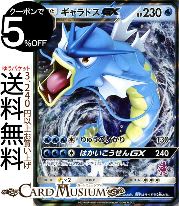 楽天市場 ポケモンカードゲーム ギャラドスgx Sml ファミリーポケモンカードゲーム サン ムーン Pokemon ポケモン カード ポケモンカード ポケカ ポケットモンスター サンアンドムーン サンムーン シングルカードでの販売となります 水 1進化 カードミュージアム