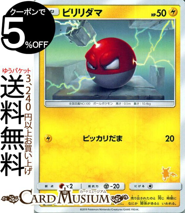楽天市場 ポケモンカードゲーム ビリリダマ Sml ファミリーポケモンカードゲーム サン ムーン Pokemon ポケモン カード ポケモンカード ポケカ ポケットモンスター サンアンドムーン サンムーン シングルカードでの販売となります 雷 たねポケモン カード