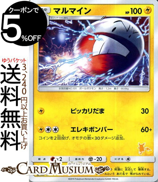 楽天市場 ポケモンカードゲーム マルマイン Sml ファミリーポケモンカードゲーム サン ムーン Pokemon ポケモン カード ポケモンカード ポケカ ポケットモンスター サンアンドムーン サンムーン シングルカードでの販売となります 雷 1進化 カードミュージアム 楽天