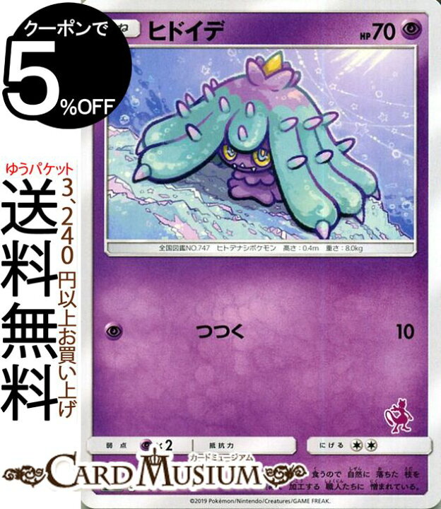 楽天市場 ポケモンカードゲーム ヒドイデ Sml ファミリーポケモンカードゲーム サン ムーン Pokemon ポケモン カード ポケモンカード ポケカ ポケットモンスター サンアンドムーン サンムーン シングルカードでの販売となります 超 たねポケモン カードミュージアム 楽天市場 ポケモンカードゲーム ヒドイデ Sml ファミリーポケモンカードゲーム サン ムーン Pokemon ポケモン カード ポケモンカード ポケカ ポケットモンスター サンアンドムーン サンムーン シングルカードでの販売となります 超 たねポケモン カードミュージアム