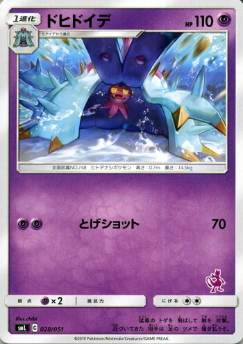 ドヒドイデ 進化 サンムーン