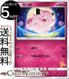 楽天市場 ポケモン ピッピの通販