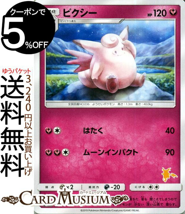 楽天市場 ポケモンカードゲーム ピクシー Sml ファミリーポケモンカードゲーム サン ムーン Pokemon ポケモン カード ポケモンカード ポケカ ポケットモンスター サンアンドムーン サンムーン シングルカードでの販売となります フェアリー 1進化 カード