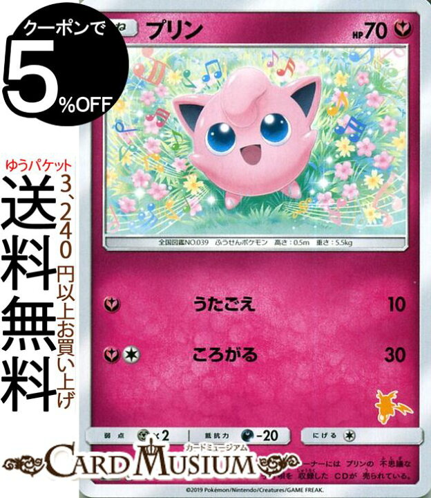 楽天市場 ポケモンカードゲーム プリン Sml ファミリーポケモンカードゲーム サン ムーン Pokemon ポケモン カード ポケモンカード ポケカ ポケットモンスター サンアンドムーン サンムーン シングルカードでの販売となります フェアリー たねポケモン カード