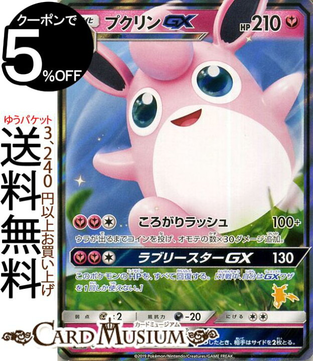 楽天市場 ポケモンカードゲーム プクリンgx Sml ファミリーポケモンカードゲーム サン ムーン Pokemon ポケモン カード ポケモンカード ポケカ ポケットモンスター サンアンドムーン サンムーン シングルカードでの販売となります フェアリー 1進化 カード