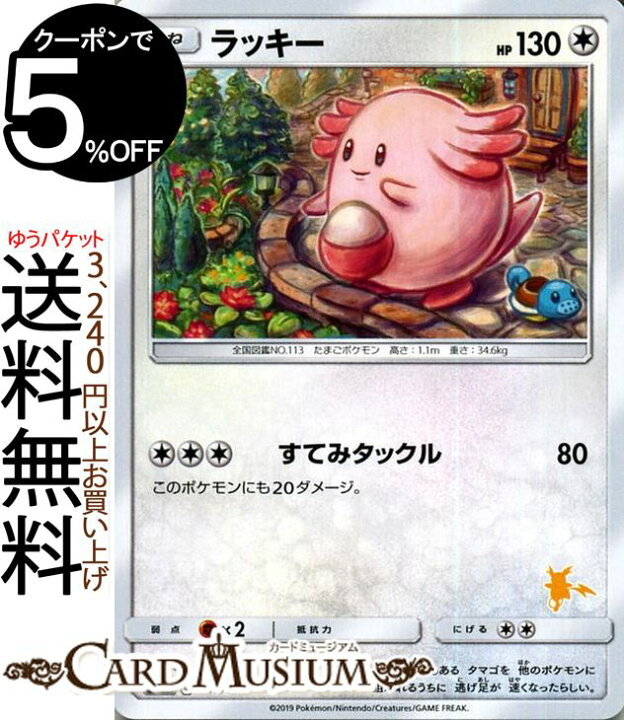 楽天市場 ポケモンカードゲーム ラッキー Sml ファミリーポケモンカードゲーム サン ムーン Pokemon ポケモン カード ポケモンカード ポケカ ポケットモンスター サンアンドムーン サンムーン シングルカードでの販売となります 無 たねポケモン カードミュージアム