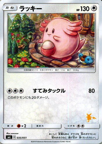楽天市場 ポケモンカードゲーム ラッキー Sml ファミリーポケモンカードゲーム サン ムーン Pokemon ポケモン カード ポケモンカード ポケカ ポケットモンスター サンアンドムーン サンムーン シングルカードでの販売となります 無 たねポケモン カードミュージアム
