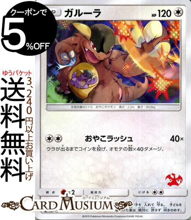 楽天市場 ポケモンカードゲーム ガルーラ Sml ファミリーポケモンカードゲーム サン ムーン Pokemon ポケモン カード ポケモンカード ポケカ ポケットモンスター サンアンドムーン サンムーン シングルカードでの販売となります 無 たねポケモン カードミュージアム