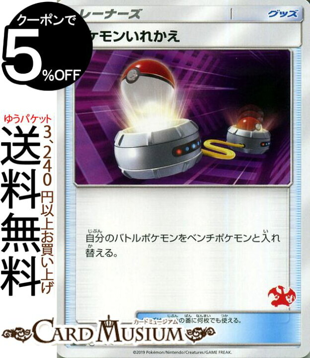 楽天市場 ポケモンカードゲーム ポケモンいれかえ リザードンマーク Sml ファミリーポケモンカードゲーム サン ムーン Pokemon ポケモン カード ポケカ ポケットモンスター サンアンドムーン サンムーン シングルカードでの販売となります グッズ トレーナー