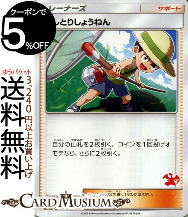 楽天市場 ポケモンカードゲーム むしとりしょうねん リザードンマーク Sml ファミリーポケモンカードゲーム サン ムーン Pokemon ポケモン カード ポケカ ポケットモンスター サンアンドムーン サンムーン シングルカードでの販売となります サポート トレーナー