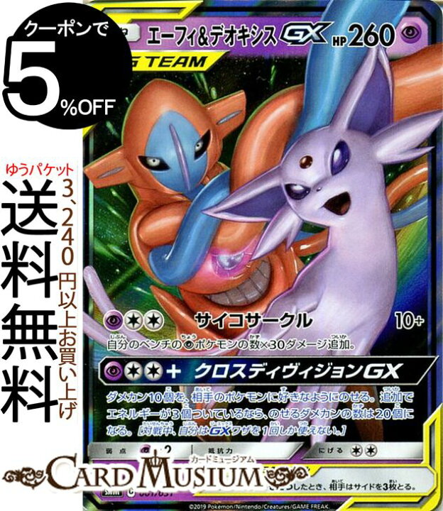 楽天市場 ポケモンカードゲーム エーフィ デオキシスgx Smm スターターセット Team Gx サン ムーン Pokemon ポケモン カード ポケモンカード ポケカ ポケットモンスター サンアンドムーン サンムーン シングルカード 超 たねポケモン カードミュージアム 楽天市場店