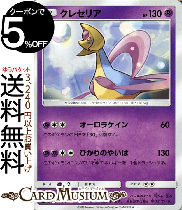 楽天市場 ポケモンカードゲーム クレセリア Smm スターターセット Team Gx サン ムーン Pokemon ポケモン カード ポケモンカード ポケカ ポケットモンスター サンアンドムーン サンムーン シングルカード 超 たねポケモン カードミュージアム 楽天市場店