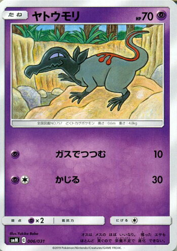 楽天市場 ポケモンカードゲーム ヤトウモリ Smm スターターセット Team Gx サン ムーン Pokemon ポケモン カード ポケモンカード ポケカ ポケットモンスター サンアンドムーン サンムーン シングルカード 超 たねポケモン カードミュージアム 楽天市場店