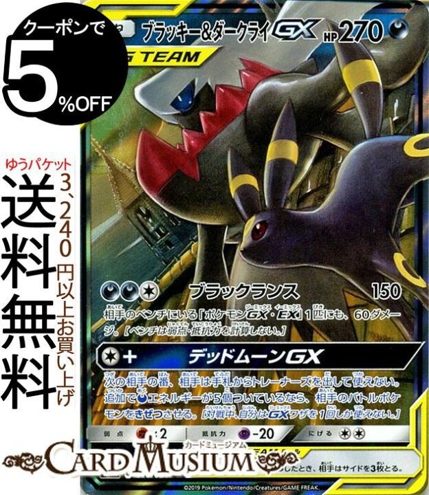楽天市場 ポケモンカードゲーム ブラッキー ダークライgx Smm スターターセット Team Gx サン ムーン Pokemon ポケモン カード ポケモンカード ポケカ ポケットモンスター サンアンドムーン サンムーン シングルカード 悪 たねポケモン カードミュージアム 楽天