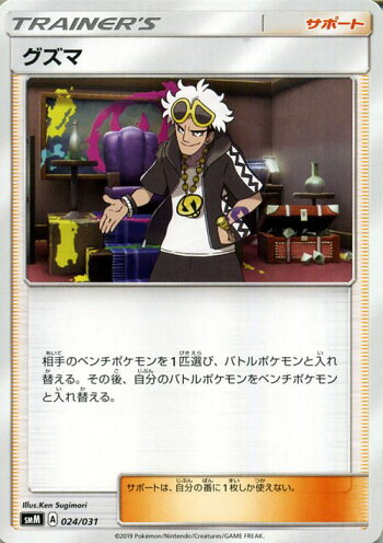 楽天市場 ポケモンカードゲーム グズマ Smm スターターセット Team Gx サン ムーン Pokemon ポケモン カード ポケモンカード ポケカ ポケットモンスター サンアンドムーン サンムーン シングルカード サポート トレーナーズカード カードミュージアム 楽天市場店