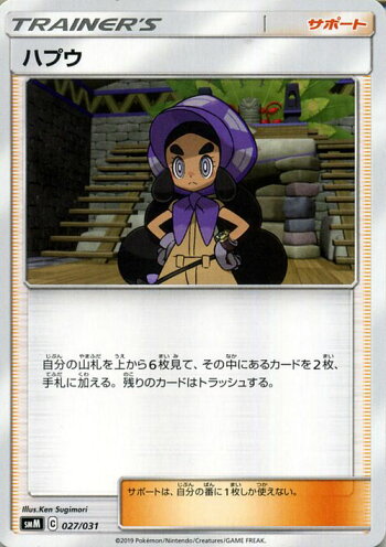 楽天市場 ポケモンカードゲーム ハプウ Smm スターターセット Team Gx サン ムーン Pokemon ポケモン カード ポケモンカード ポケカ ポケットモンスター サンアンドムーン サンムーン シングルカード サポート トレーナーズカード カードミュージアム 楽天市場店