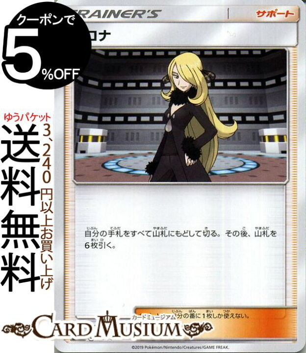 楽天市場 ポケモンカードゲーム シロナ Smn デッキビルドbox Team Gx サン ムーン Pokemon ポケモン カード ポケモンカード ポケカ ポケットモンスター サンアンドムーン サンムーン シングルカード サポート トレーナーズカード カードミュージアム 楽天市場店 楽天市場 ポケモンカードゲーム シロナ Smn デッキビルドbox Team Gx サン ムーン Pokemon ポケモン カード ポケモンカード ポケカ ポケットモンスター サンアンドムーン サンムーン シングルカード サポート トレーナーズカード カードミュージアム 楽天市場店