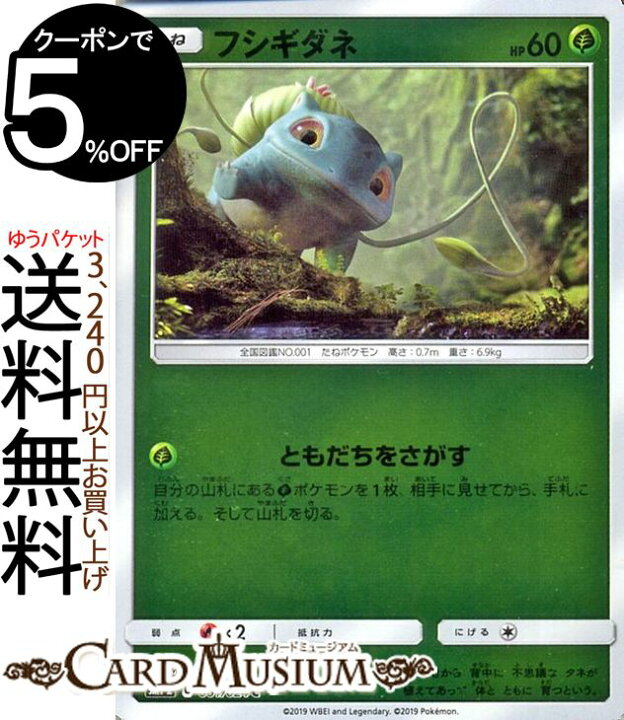 楽天市場 ポケモンカードゲーム フシギダネ C Smp2 名探偵ピカチュウ サン ムーン Pokemon ポケモン カード ポケモンカード ポケカ ポケットモンスター ムービ スペシャルパック サンアンドムーン サンムーン 拡張 パック 草 たねポケモン カードミュージアム 楽天