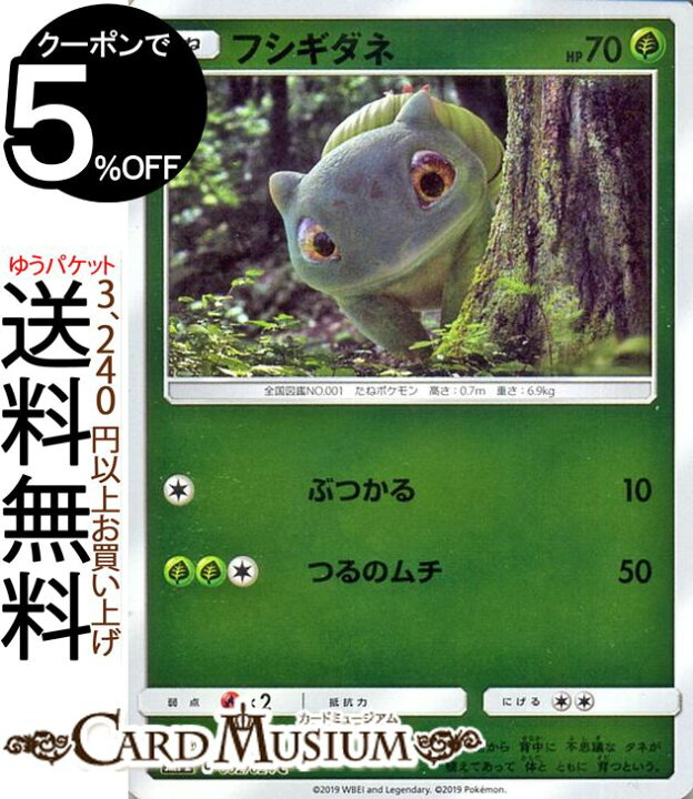 楽天市場 ポケモンカードゲーム フシギダネ C Smp2 名探偵ピカチュウ サン ムーン Pokemon ポケモン カード ポケモンカード ポケカ ポケットモンスター ムービ スペシャルパック サンアンドムーン サンムーン 拡張 パック 草 たねポケモン カードミュージアム 楽天