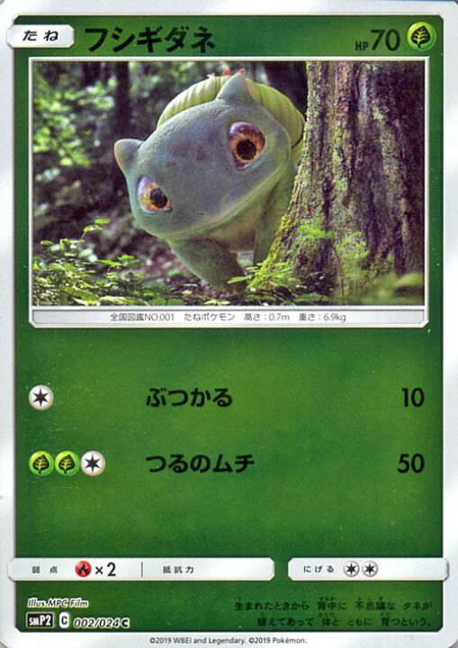 楽天市場 ポケモンカードゲーム フシギダネ C Smp2 名探偵ピカチュウ サン ムーン Pokemon ポケモン カード ポケモンカード ポケカ ポケットモンスター ムービ スペシャルパック サンアンドムーン サンムーン 拡張 パック 草 たねポケモン カードミュージアム 楽天