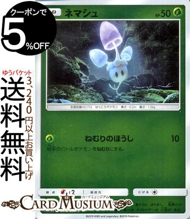 楽天市場 ポケモンカードゲーム ネマシュ C Smp2 名探偵ピカチュウ サン ムーン Pokemon ポケモン カード ポケモンカード ポケカ ポケットモンスター ムービ スペシャルパック サンアンドムーン サンムーン 拡張 パック 草 たねポケモン カードミュージアム 楽天市場店
