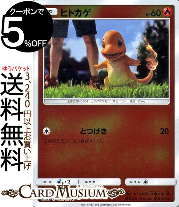 ポケモンカードゲーム ヒトカゲ C Smp2 名探偵ピカチュウ サン ムーン Pokemon ポケモン カード ポケモンカード ポケカ ポケットモンスター ムービ スペシャルパック サンアンドムーン サンムーン 拡張 パック 炎 たねポケモン Product Details Japanese Proxy