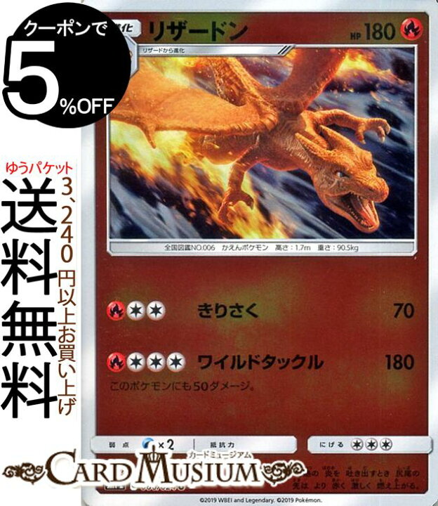 楽天市場 ポケモンカードゲーム リザードン U Smp2 名探偵ピカチュウ サン ムーン Pokemon ポケモン カード ポケモンカード ポケカ ポケットモンスター ムービ スペシャルパック サンアンドムーン サンムーン 拡張 パック 炎 2進化 カードミュージアム 楽天市場店