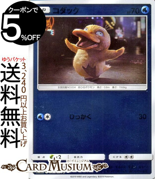 楽天市場 ポケモンカードゲーム コダック C Smp2 名探偵ピカチュウ サン ムーン Pokemon ポケモン カード ポケモンカード ポケカ ポケットモンスター ムービ スペシャルパック サンアンドムーン サンムーン 拡張 パック 水 たねポケモン カードミュージアム 楽天市場店